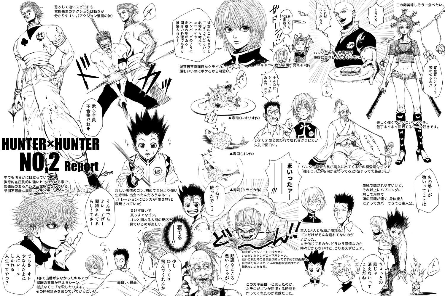 Koto ハンターハンター2巻の感想 寿司作るシーンも飛行船内での出来事も トリックタワーも面白い 面白いが詰まってる ハンターハンターが休載してても関係なく何度でも読み返しては愛を叫ぶ Koto ハンターハンター2巻の感想 寿司作るシーンも飛行船内での出来事も トリックタワーも面白い 面白いが詰まってる ハンターハンターが休載してても関係なく何度でも読み返しては愛を叫ぶ