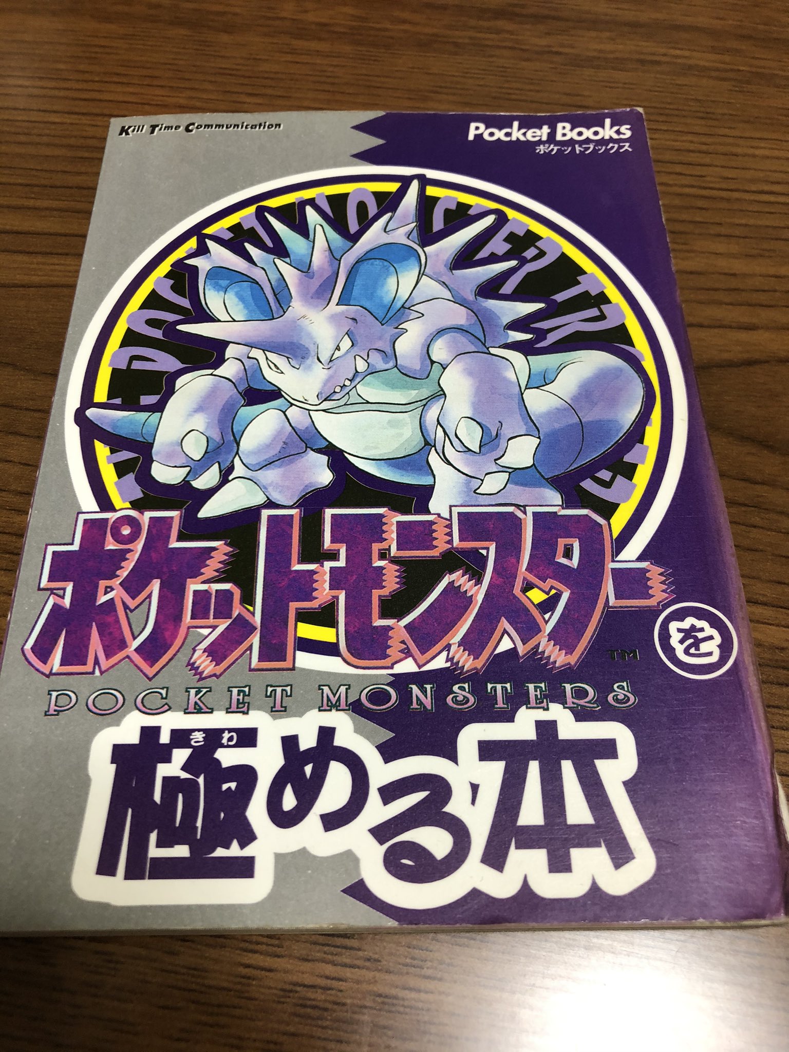 けもなー 疲 ポケットモンスターを極める本 いろいろ出てました小さいサイズの攻略本 攻略本というよりかはポケモンのゲームデータ内部をちょっと触れた感じの でも専門用語では出してない マイルドな育成所 袋とじの端をカッターで切るという暴挙に けもなー 疲 ポケットモンスターを極める本 いろいろ出てました小さいサイズの攻略本 攻略本というよりかはポケモンのゲームデータ内部をちょっと触れた感じの でも専門用語では出してない マイルドな育成所 袋とじの端をカッターで切るという暴挙に