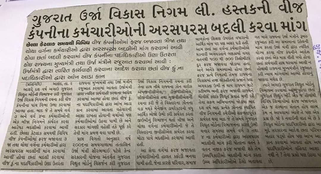hmdesai12's tweet photo. GEB ના 3200 થી વધારે કર્મચારીઓ ને તેમના વતન માં જવાનો એક મોકો આપવા સંવેદનશીલ સરકાર ને 3200 કર્મચારીઓના ઘરડા મા-બાપ ની નમ્ર અરજ 🙏 https://t.co/KojC16NwY8