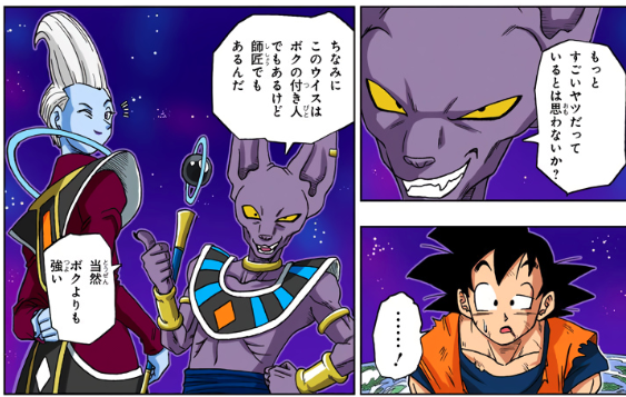 ドラゴンボール超のウイス名言集セリフ 性別は男 女 強さは 兄弟の真実が衝撃的だった ドラゴンボールプレス 名言集セリフやキャラ アニメ 漫画解説ならお任せ