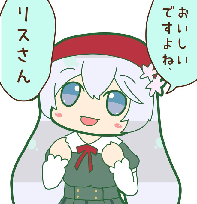 おいしいですよねリスさん 