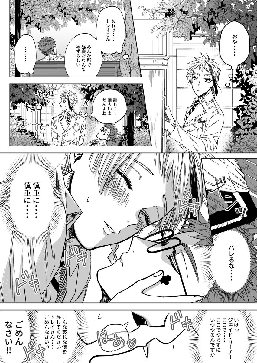 トレジェイ/好きが抑えきれなくなったJイド・Lーチ
付き合った後
♣︎「植物園でキスした時が最初か?」
?「えっ!?ばっ……バレてたんですか!?」 