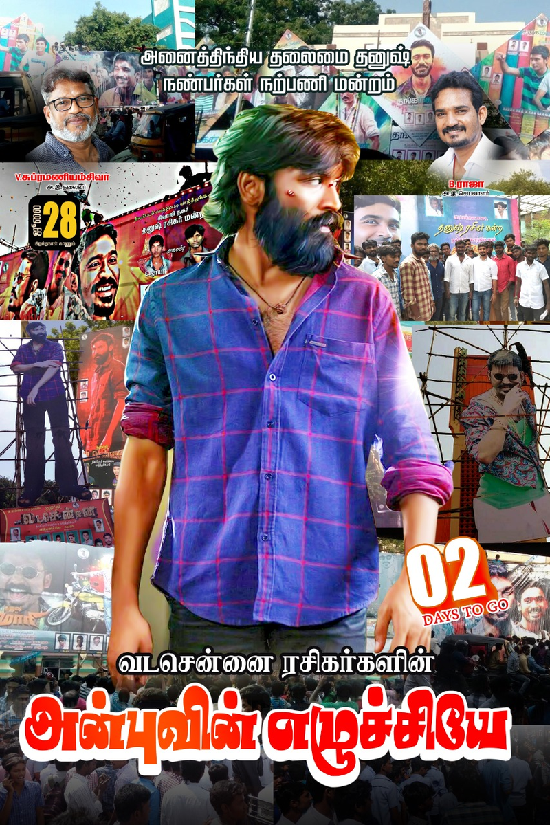 அன்பு தலைவர் பிறந்தநாள் இன்னும் 2 நாட்களில் !!!

#D37 #JagameThandhiram <a href="/dhanushkraja/">Dhanush</a> <a href="/DirectorS_Shiva/">Subramaniam Shiva</a> <a href="/B_RAJA_/">RAJA B RAJA</a> <a href="/DhanushFc/">Dhanush Fc</a>