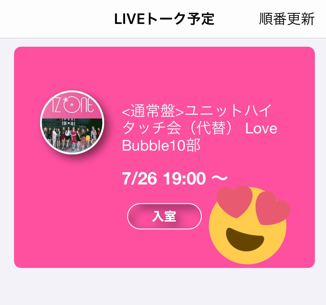 ユニットハイタッチ会