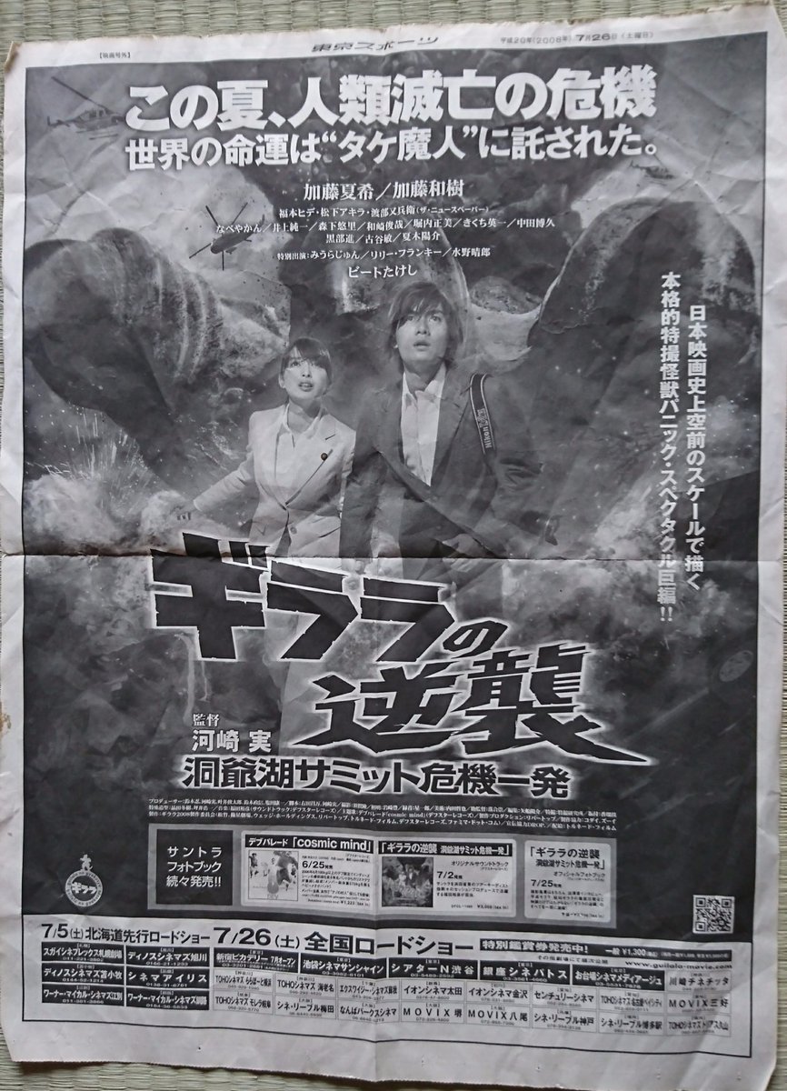 برچسب ギララの逆襲洞爺湖サミット危機一発 در توییتر