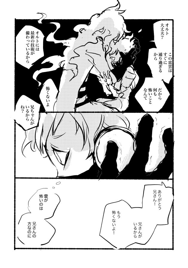 #イデア版ワンドロワンライ 
雷(+30分)(捏造あり) 