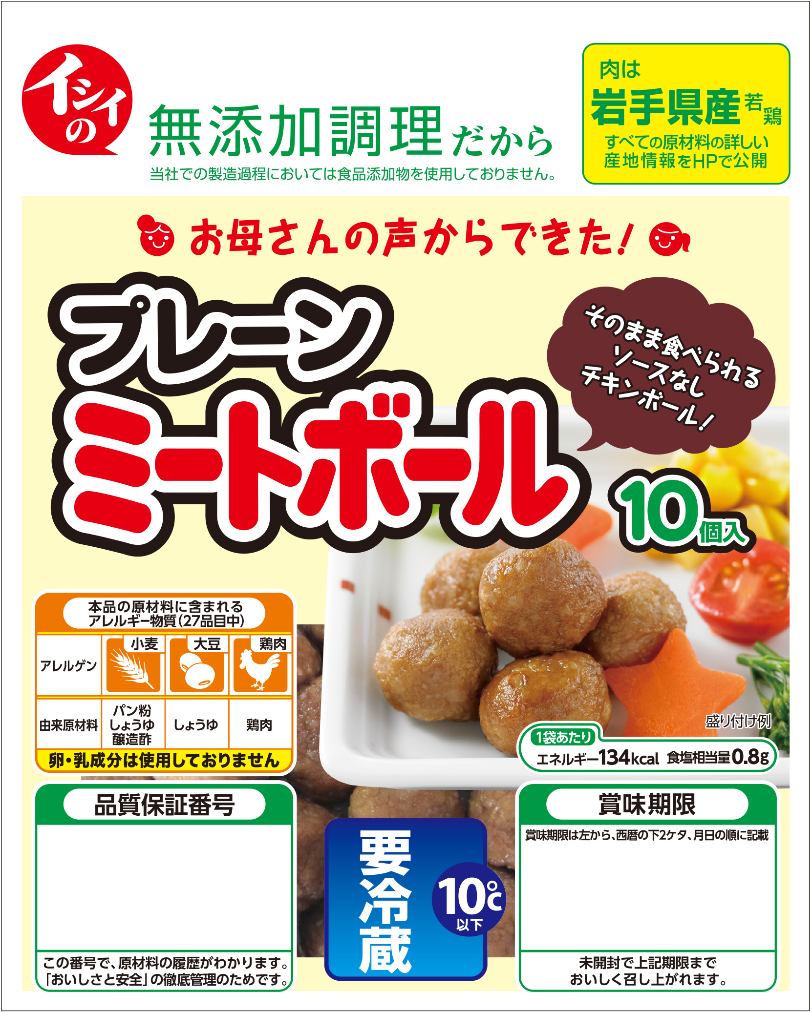 母子栄養協会 離乳食 幼児食 わっ イシイ食品 朝ミートボール あっさり塩味 新発売 え 塩味 と思いましたが 食塩相当量は前回と同じ やったね ま まさか タレなしの良さをメーカーさんがわかってくださったぁ わーい 赤ちゃんも