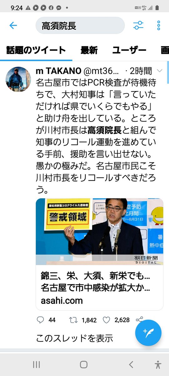 不愉快なデマ工作です❗
いま、僕の連絡を聞いた河村名古屋市長が愛知県と名古屋市の現場に連絡して事実無根であることを確認しました。
現場の職員は連携して一生懸命やっています。
汚いリコール妨害工作だとわかりました。

スクリーンショットを保存しました。必ず捕まえます。
待っておれ💢😠💢❗