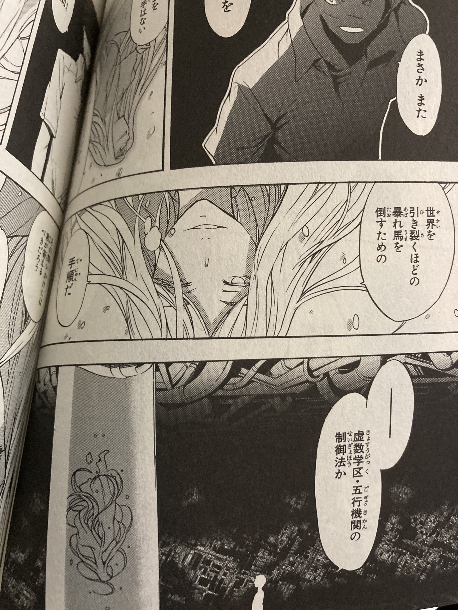 Marin 9 28 1500 漫画版と原作だとニュアンスが違うシーン 漫画版は世界を引き裂く程の暴れ馬を 倒す 為の手順 プラン 暴れ馬が虚数学区で手順はそれを倒す為のもの 原作は世界を引き裂く程の暴れ馬を制御する為の手順 暴れ馬が虚数学区で手順はそれを