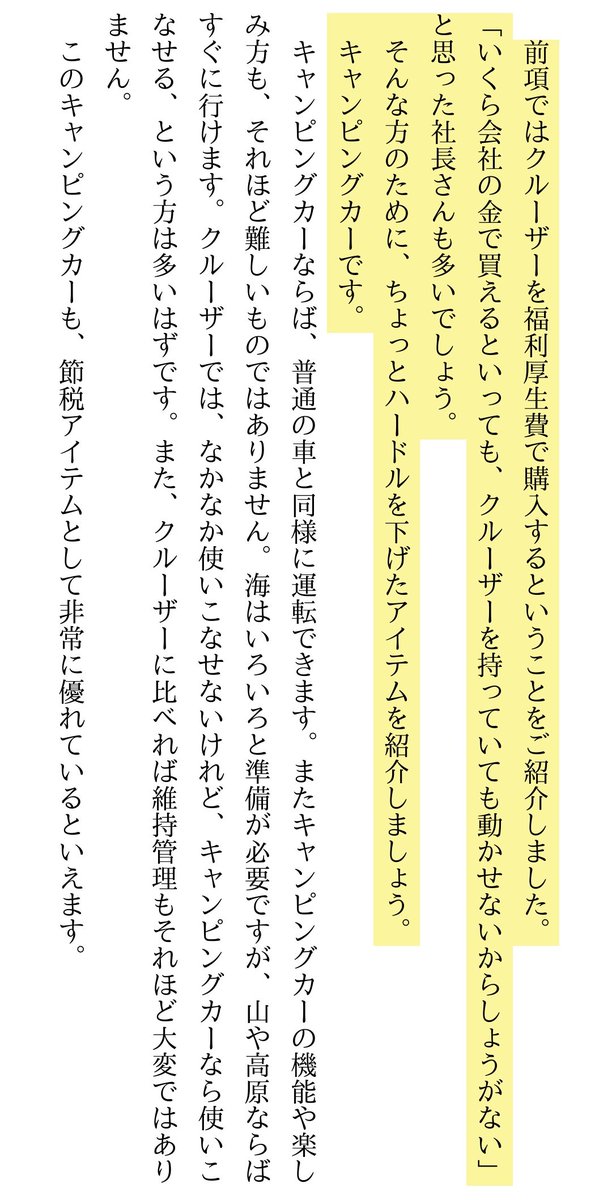 田中大介 この本 死ぬ程意識が低くてマジ面白い 元税務調査官が書いてるらしいんだけど前世で税金に親でも殺されたかの様に税金の事を憎んでいて とにかく税金に対する恨み節の勢いがすごい キャンピングカーの下りとか超面白い あらゆる領収書は経費で