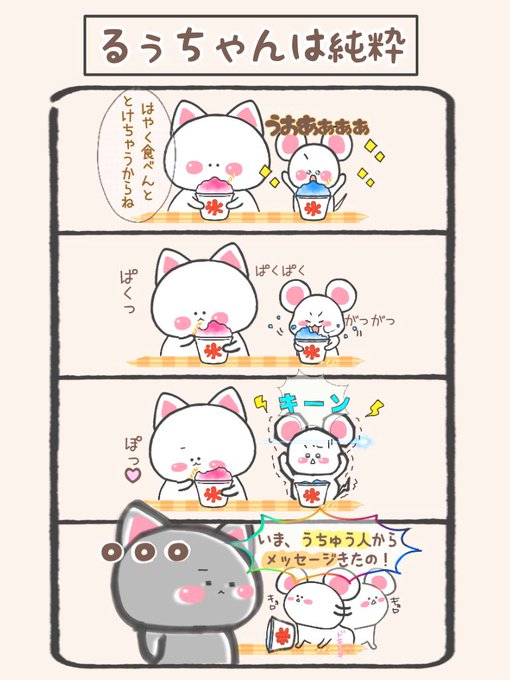 ?かっきごーりー?

※この後、宇宙人に会えなかったるぅはしょんぼりしてたらしい?‍♀️

どぉでもいいですが!私はもし目の前に妖怪がいたらわりと本気で友だちになれると思ってます(๑ーㅅー๑)妖怪だいすき( ・∇・)

#かき氷の日 #4コママンガ 
#1日1絵
#私の絵柄が好みって人にフォローされたい 
