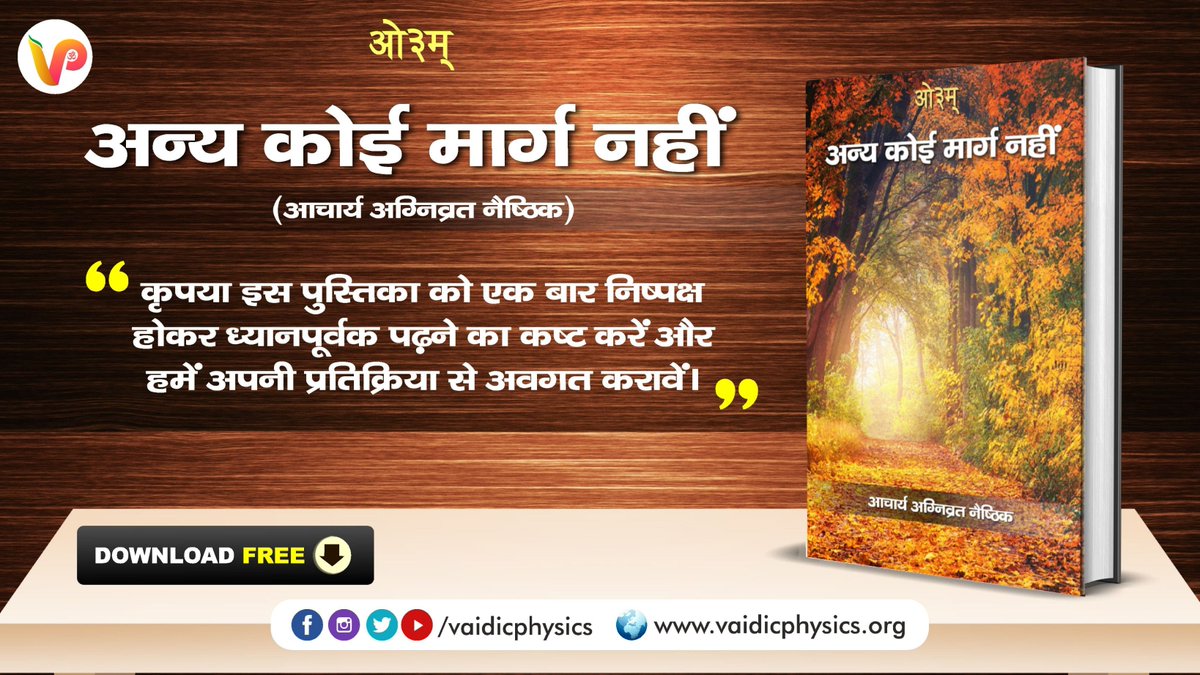 Read this book how we can become completely free ? today i read this small book. How knowledge of vedas can heal whole world , solve all problems.  Download-  https://bit.ly/3f3hK81 
