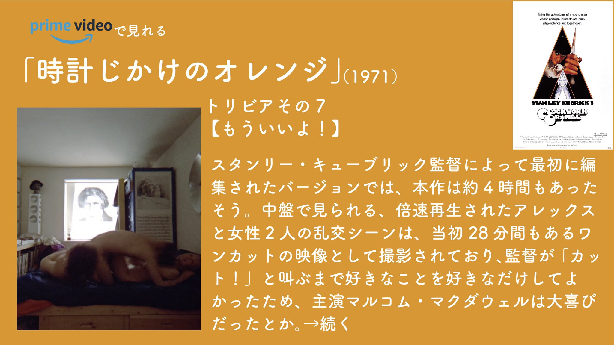 毎日映画トリビア 木曜夜9時からスペースでtenetの魅力について語る会 1日1本映画トリビア生活111日目 時計じかけの オレンジ 1971 トリビアにこめ 映画トリビア 映画好きと繋がりたい 時計じかけのオレンジ T Co Oqmyzkgiuk Twitter