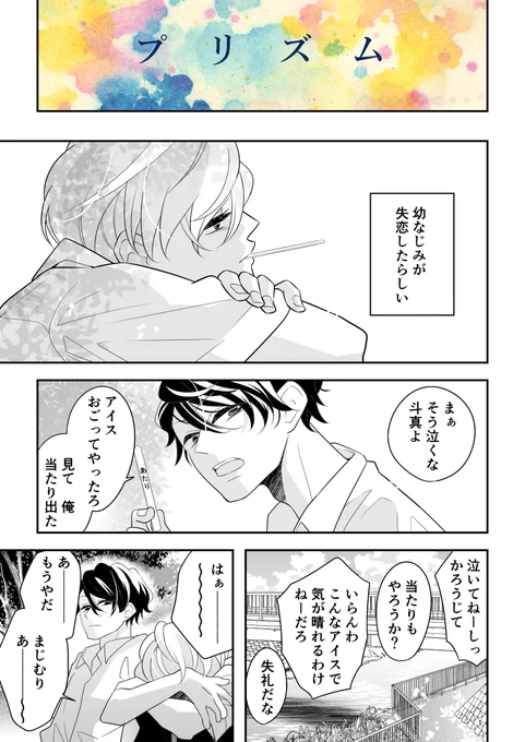 【創作BL】プリズム(1/2) 