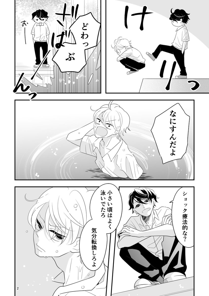 【創作BL】プリズム(1/2) 