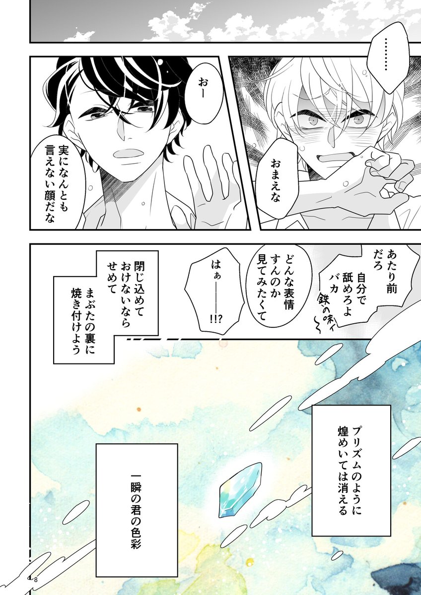 【創作BL】プリズム(2/2) 