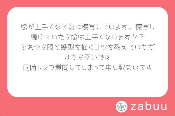 模写で成長するのも全然あると思います!
模写で形を捉えつつ、コツを掴んできたら自分でポーズとかを考えて描くっていう練習法をとるといいかなぁと言うのが個人の意見です?

服と髪に関してですが、簡単に画像作ったので見てくだし…
説明苦手なので分かりづらいかもしれません? 