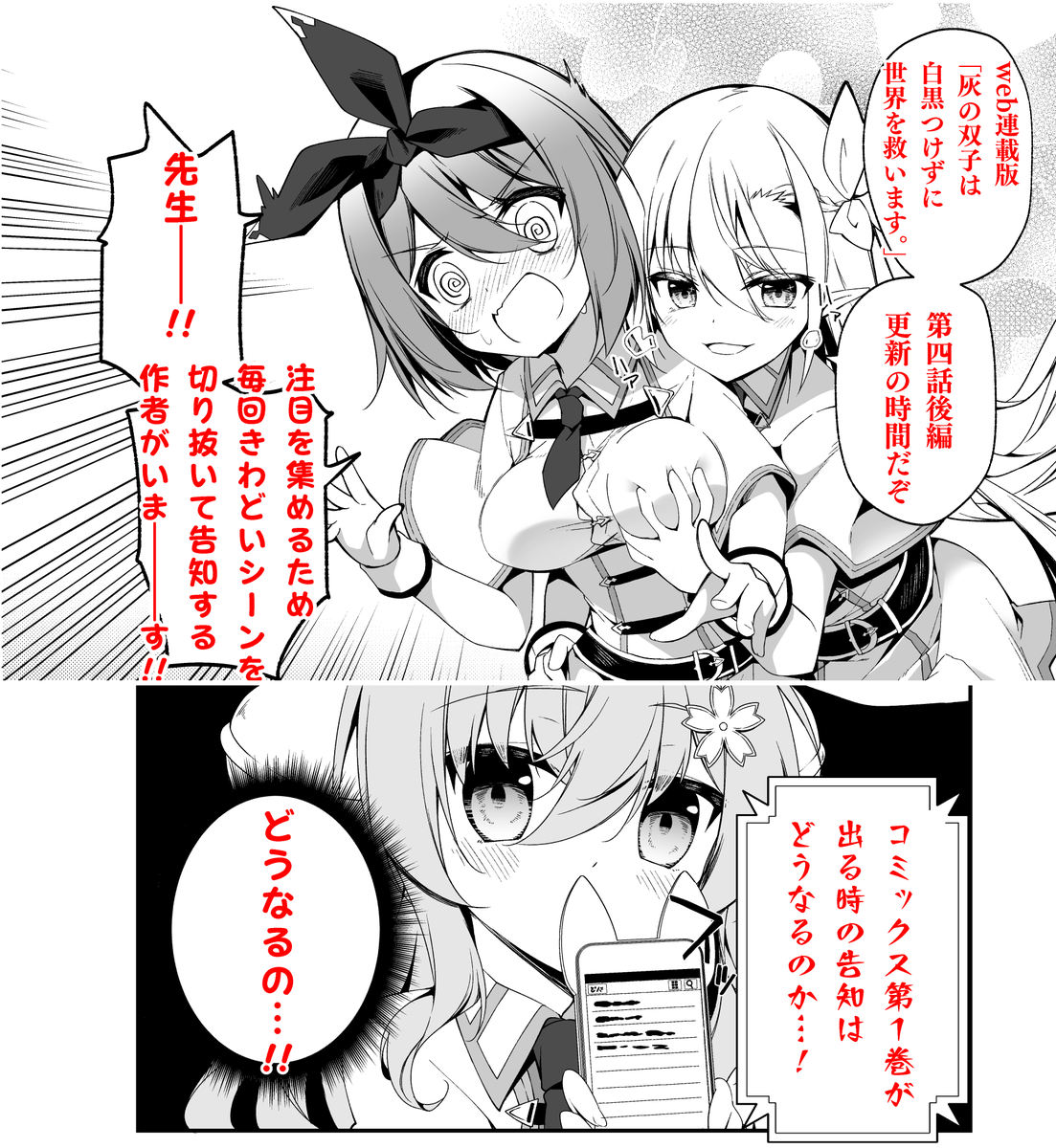web連載版「灰の双子は白黒つけずに世界を救います。」第4話後編更新されました!
そろそろコミックス1巻の刊行予定とか決まるらしいですよ…?
ComicWalker https://t.co/CfZhT1sdQ0
ニコニコ漫画 https://t.co/Nrl8wUM8Sz 