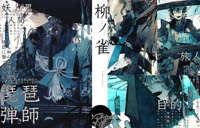 #柳ノ雀 でよく落書きあげてるのでよかったら見て。
不老不死のやつは今話つくり頑張ってる
https://t.co/E18bbutBmp 