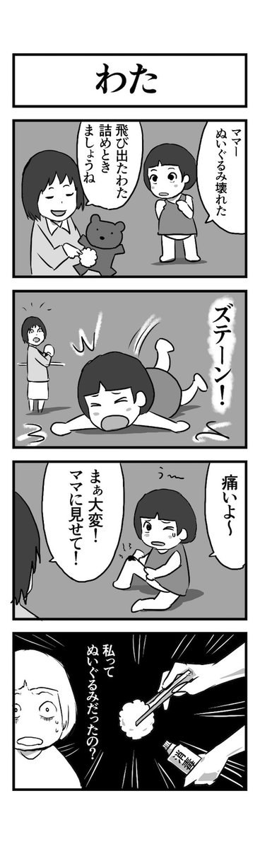 #1h4d 4コマ お題『わた』 