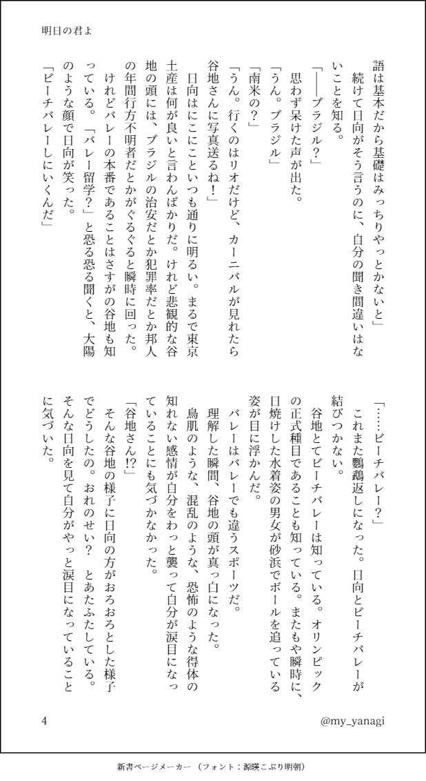 my_yanagi's tweet photo. 最終回前に書きたかったけどやっと整理できたので
やっちゃんから見た日向と影山の話
谷地ちゃん視点です

カラーイラスト集のとき、先生の描き下ろしでやっちゃんが描いた日向の絵が凄いなあと
その時からちょっと描きたかった
日向を初めて表現したクリエイターは谷地仁花なんだぞ

全11P https://t.co/xGdadhDufP