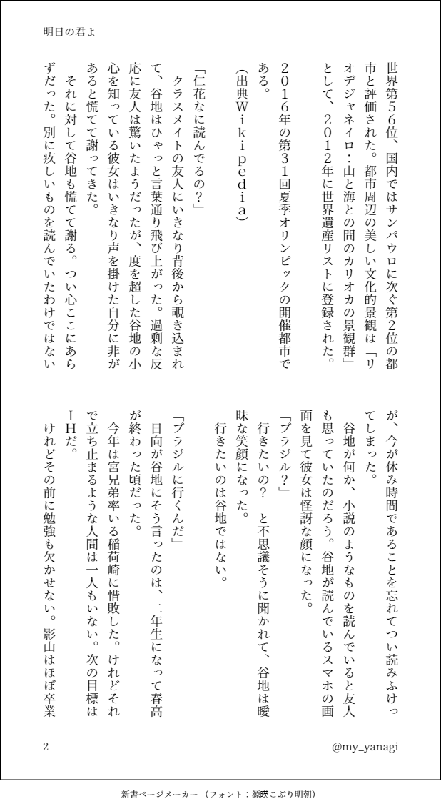 my_yanagi's tweet photo. 最終回前に書きたかったけどやっと整理できたので
やっちゃんから見た日向と影山の話
谷地ちゃん視点です

カラーイラスト集のとき、先生の描き下ろしでやっちゃんが描いた日向の絵が凄いなあと
その時からちょっと描きたかった
日向を初めて表現したクリエイターは谷地仁花なんだぞ

全11P https://t.co/xGdadhDufP