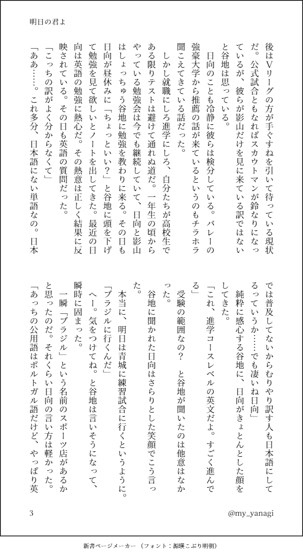 my_yanagi's tweet photo. 最終回前に書きたかったけどやっと整理できたので
やっちゃんから見た日向と影山の話
谷地ちゃん視点です

カラーイラスト集のとき、先生の描き下ろしでやっちゃんが描いた日向の絵が凄いなあと
その時からちょっと描きたかった
日向を初めて表現したクリエイターは谷地仁花なんだぞ

全11P https://t.co/xGdadhDufP