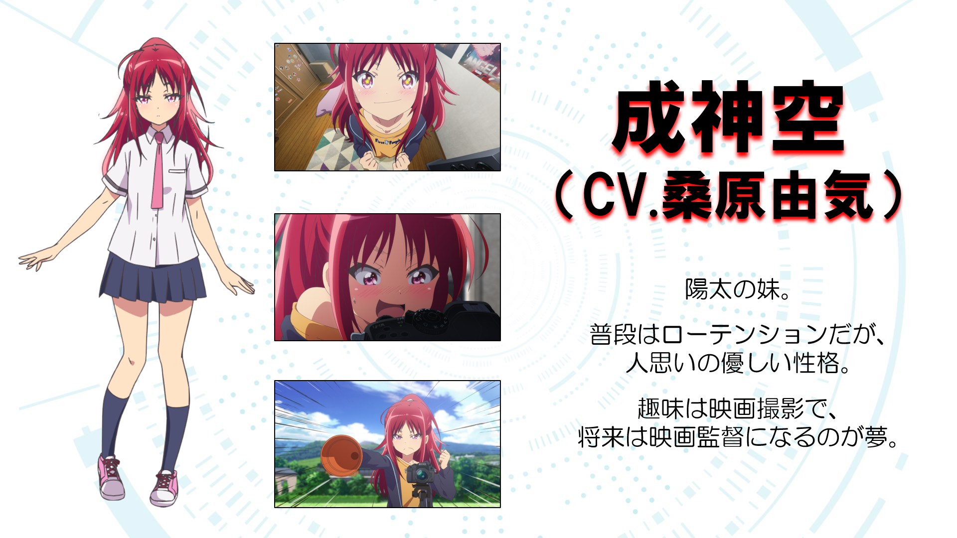 神様になった日 Charlotte Ab 公式アカウント Pa Twitter キャラクター紹介 成神空 Cv 桑原由気 陽太の妹 普段はローテンションだが 人思いの優しい性格 趣味は映画撮影で 将来は映画監督になるのが夢 T Co Ttgdthlh7a 神様になった日