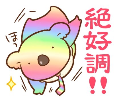 コアラのtwitterイラスト検索結果 古い順