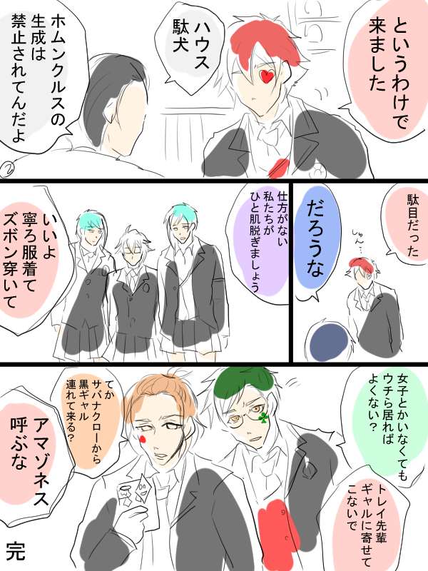 少しだけtwst漫画描きました。よろしくお願いします。 