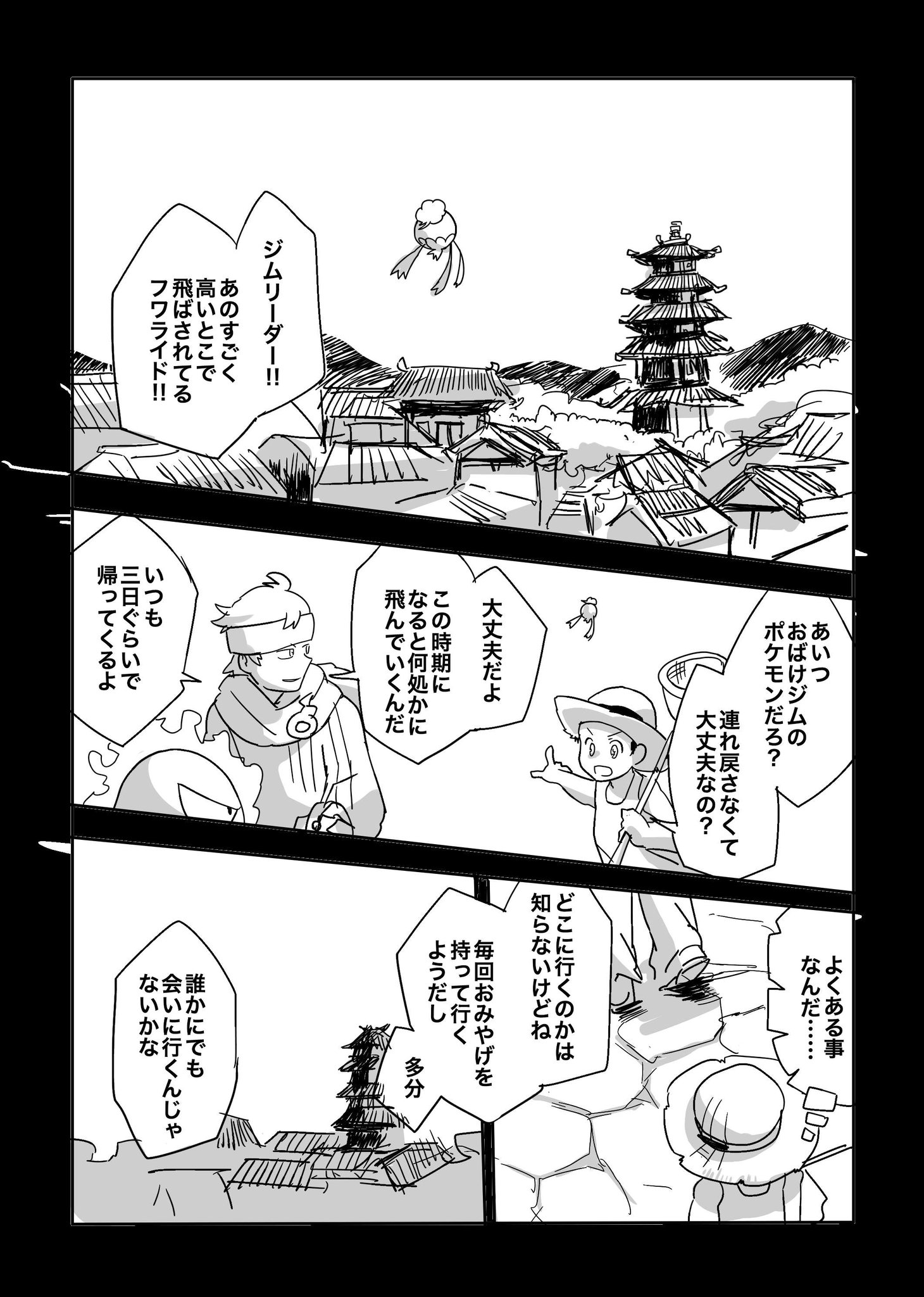 落書き フワライドの漫画