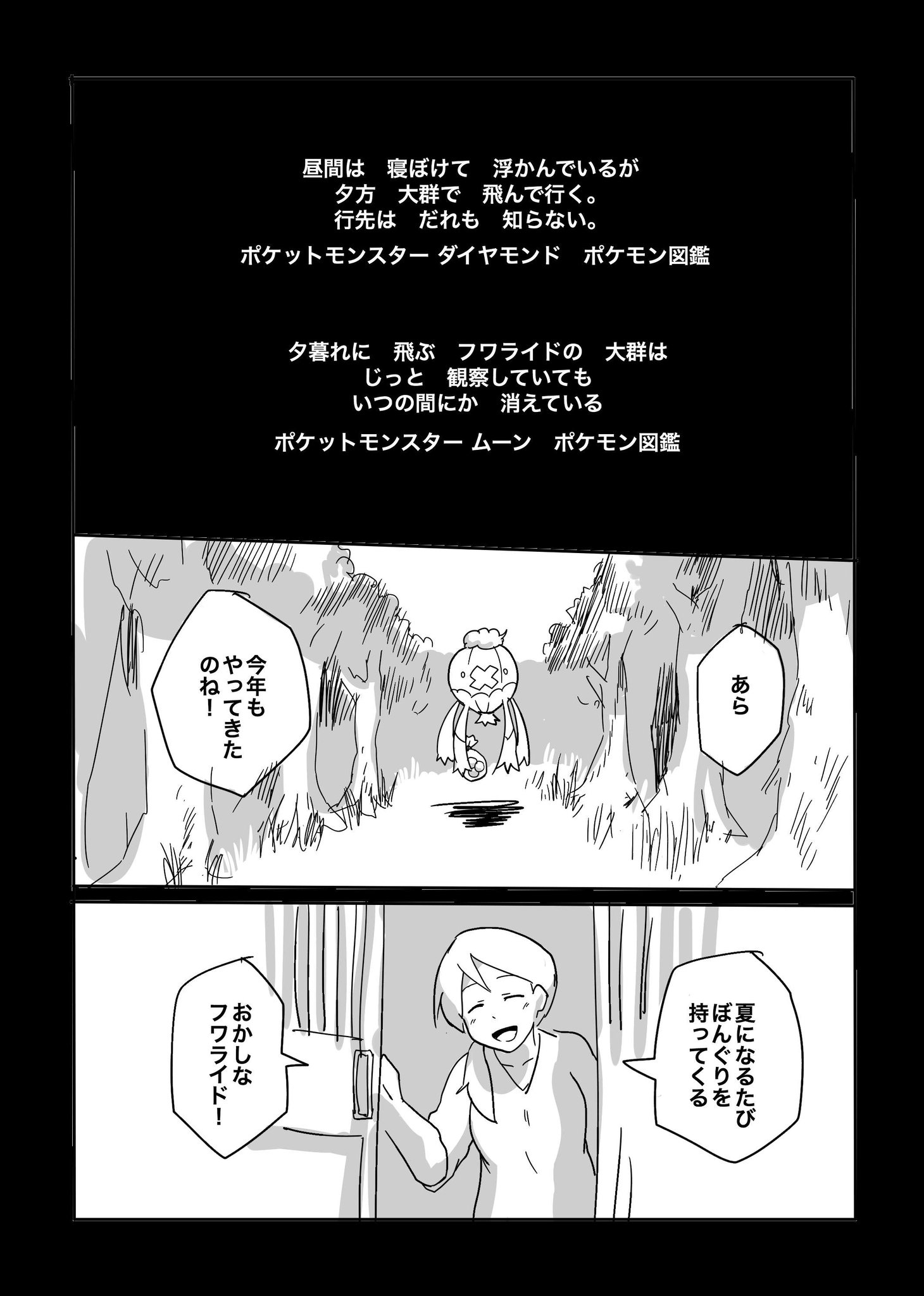 落書き フワライドの漫画