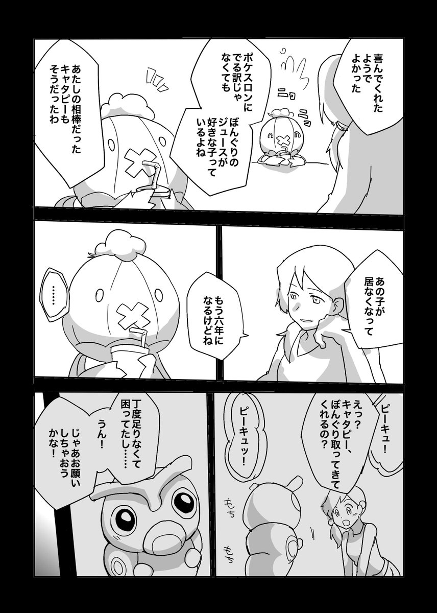 落書き フワライドの漫画① 