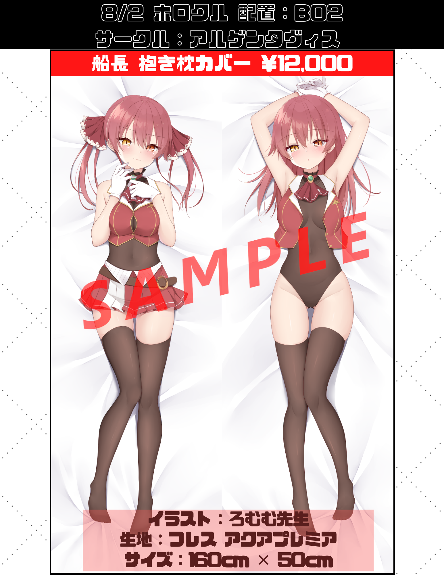 宝鐘マリン 抱き枕カバー アルゲンタヴィス 咲い 宝鐘マリン 抱き枕カバー アルゲンタヴィス 咲い