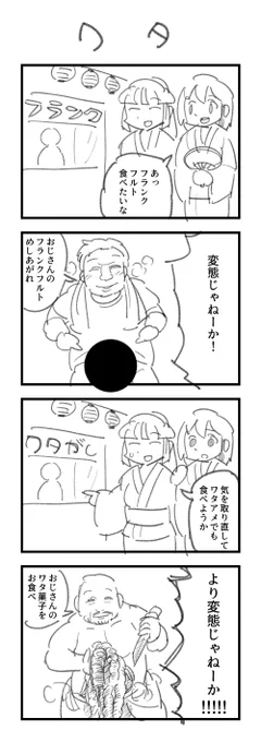 お題「ワタ」の4コマ(グロ) #1h4d 