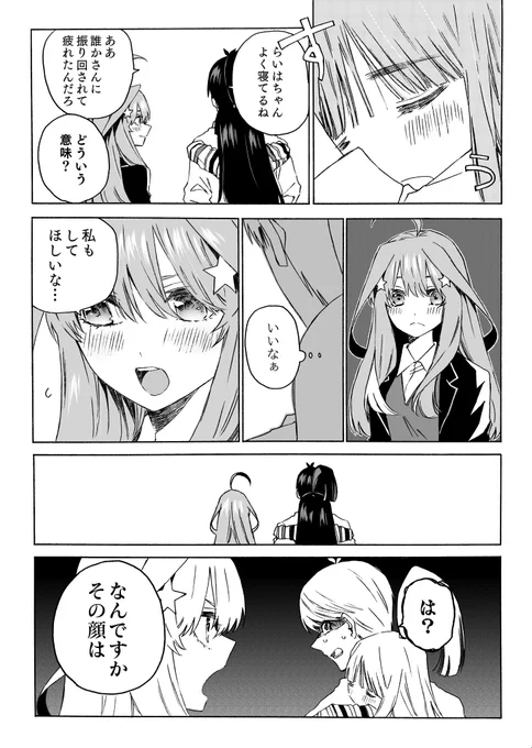 お題箱より
らいはをおんぶしてる風太郎を見て「私もしてほしいな…」って言う五月ちゃん
#五等分の花嫁 #風いつ 