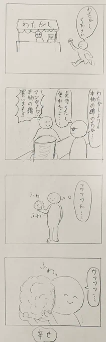 1h4d  お題「わた」
#1h4d  #4コマ #アナログ絵 