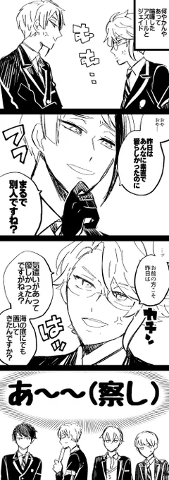 付き合ってることが寮生にバレてるジェイアズです☺️ 