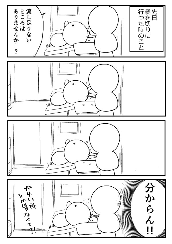 日記:なんていうのが正解だったのか 