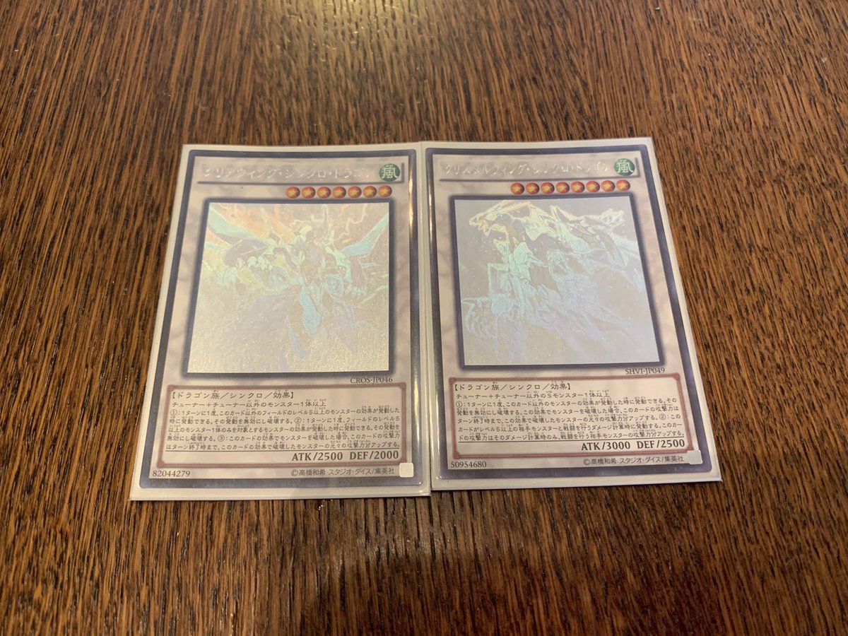 트위터의 公式 遊戯王ocg 님 本日の遊戯王ocgカード紹介 こちらのカードが登場したのは約5年前 ここで みんなにお願い こちらの クリアウィング シンクロ ドラゴン を持っている もしくはこちらのカードか ユーゴ が好きだったら いいね を押して