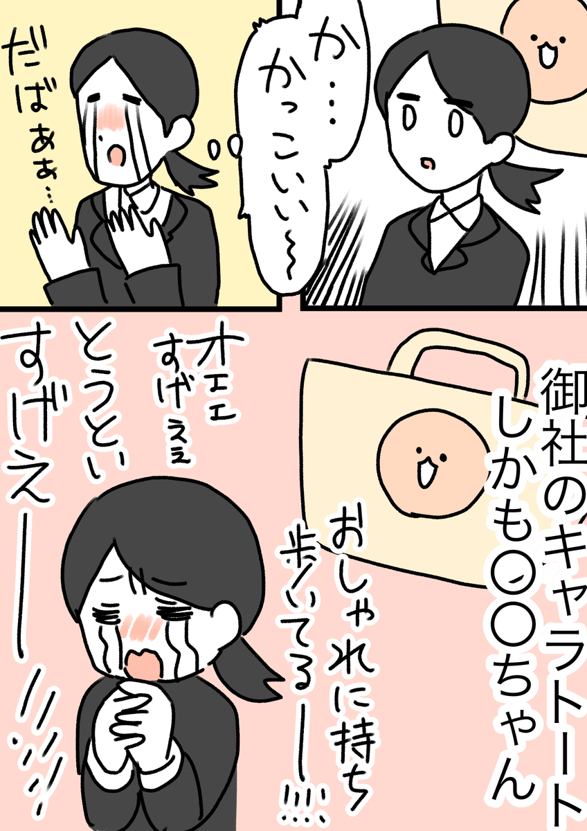 去年の就活エッセイ漫画 