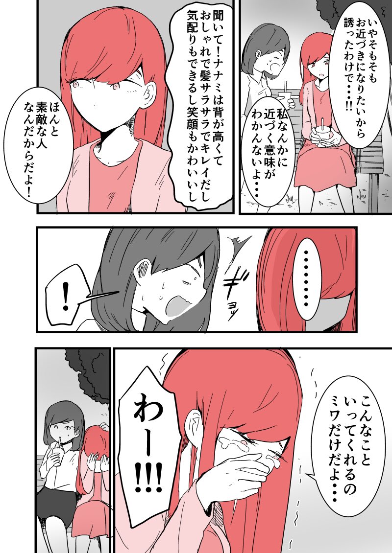 自己肯定感の低い友達と弟にデートしてもらう話① #創作漫画 #漫画が読めるハッシュタグ 