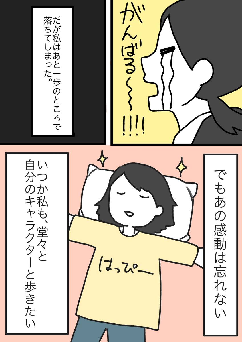 去年の就活エッセイ漫画 