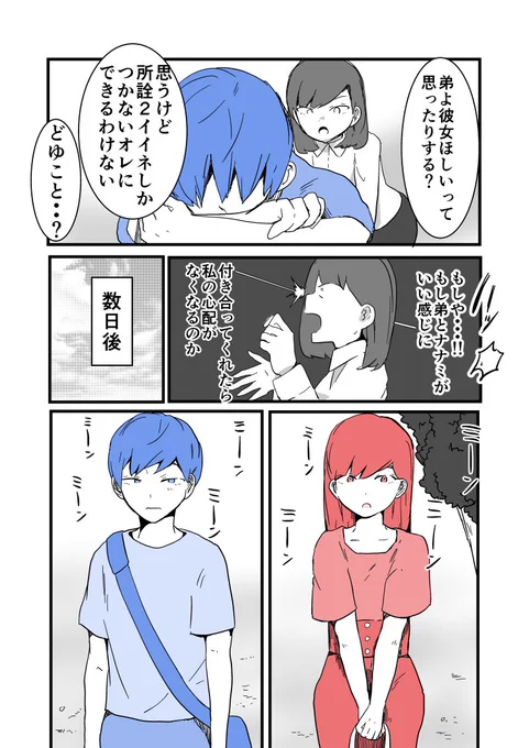 自己肯定感の低い友達と弟にデートしてもらう話② 