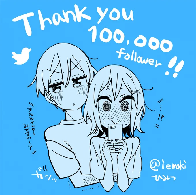 少し前になりますが100,000フォロワー超えました!いつも漫画読んでくれてありがとうございます!これからもよろしくね! 