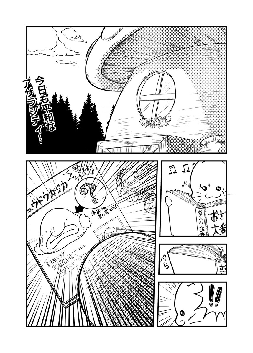 海の変な生き物たち