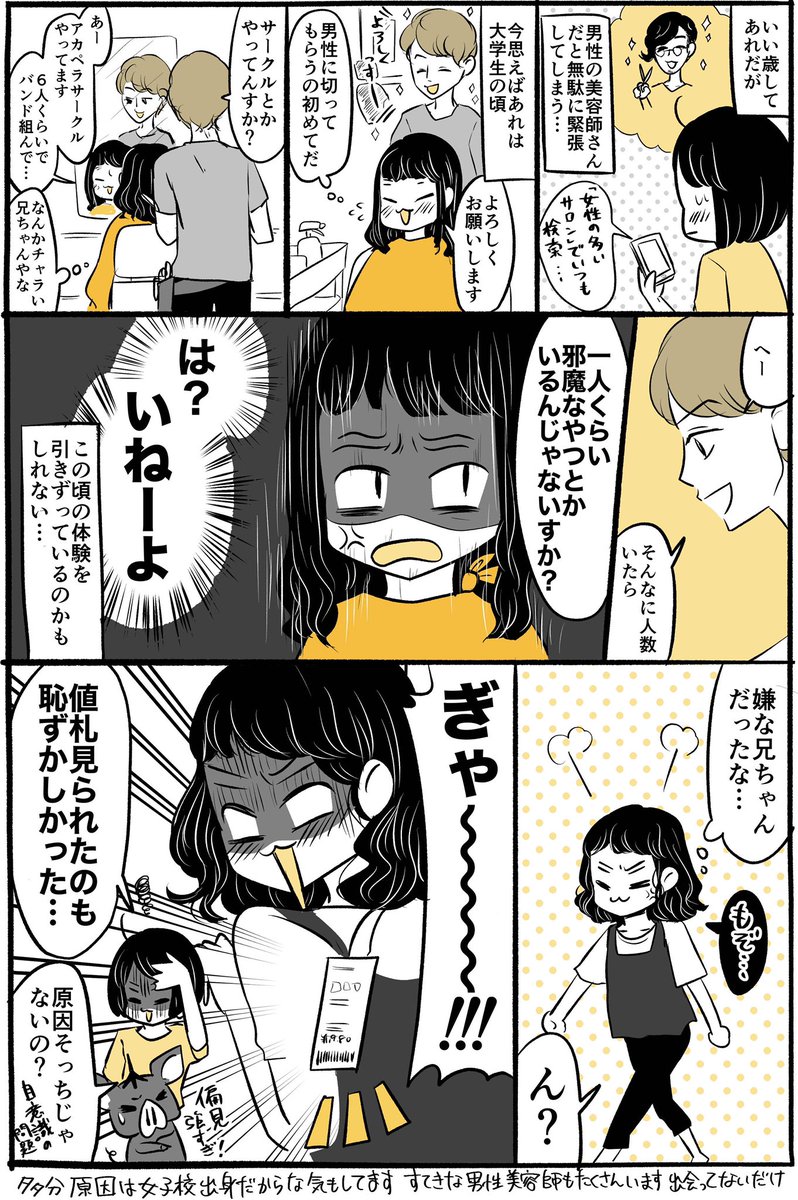 美容室であった怖い話

#今日も生きづらい人生でした
#コルクラボマンガ専科 