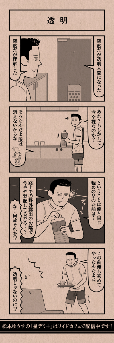 今日の4コマ
#星デミPLUS 