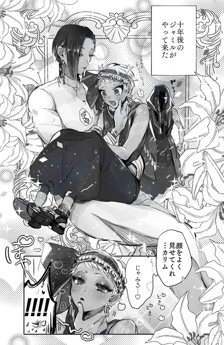 ジャミカリタイムスリップ 