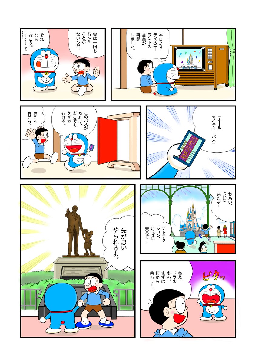 Uzivatel はじめちゃん Na Twitteru ドラえもんとのび太が東京ディズニーランドに行く漫画を描きました ドラえもん 藤子 ｆ 不二雄 ディズニーランド